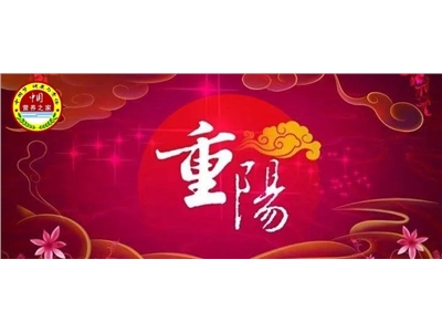 重陽節(jié)，敬老人，中國營養(yǎng)之家祝老人身體安康